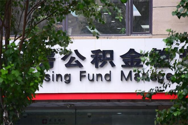 湖南住房离职公积金怎么取出来（离职住房公积金怎么提取现金）